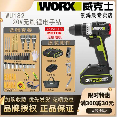 威克士WU182无刷充电式电钻大扭力WU173电电钻锂电电动螺丝起子电