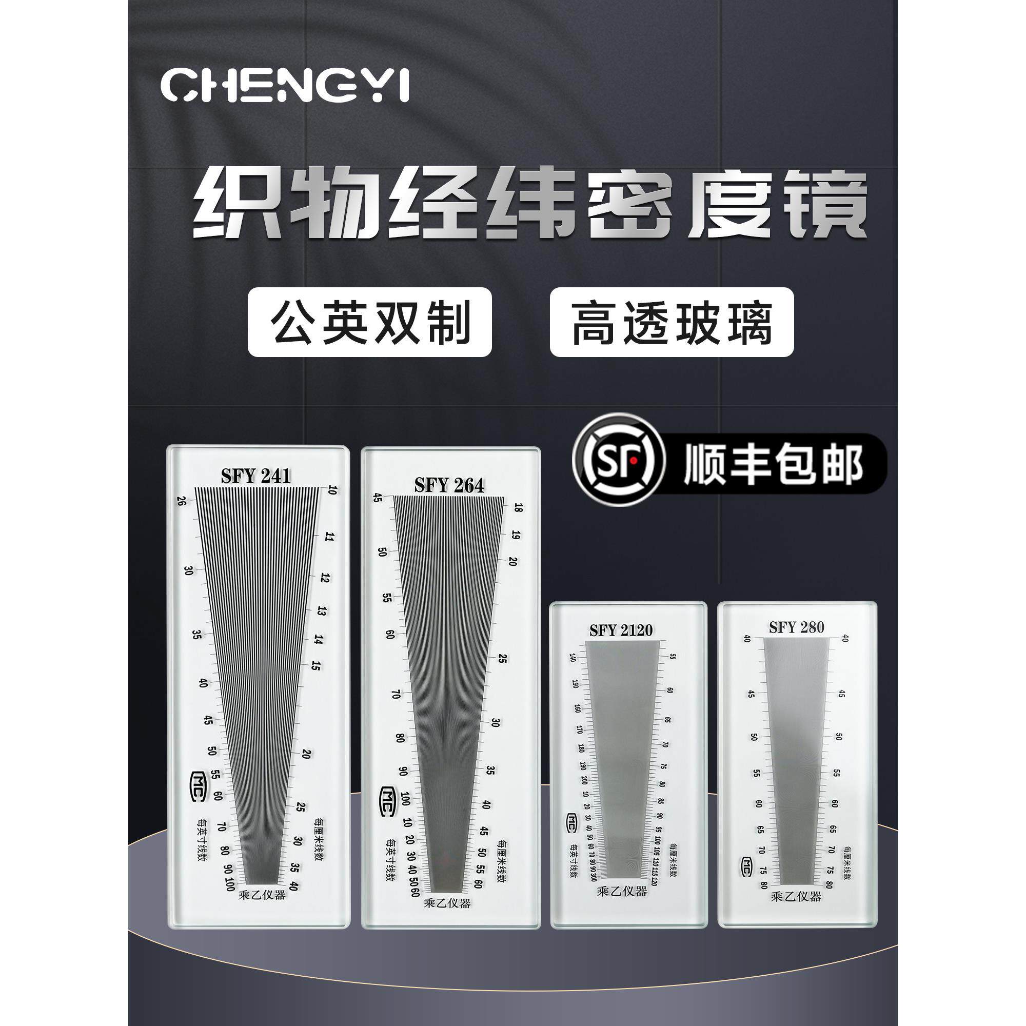 乘乙纺织面料经纬密度镜SFY264/241/120布料玻璃塑料密度镜筛网