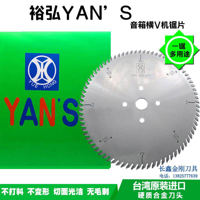 台湾进口裕宏圆锯片 木工用硬质合金锯片 裁板锯修边锯用锯片 120