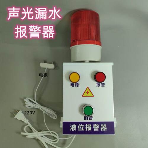 物业二次加压水泵房消防水池漏水水位声光警报器 现场型工程机