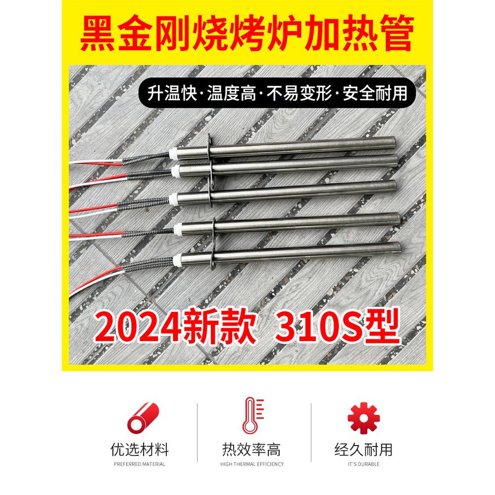 黑金刚烧烤炉加热管电烤炉配件干烧不锈钢220V加热棒无烟商用耐烧