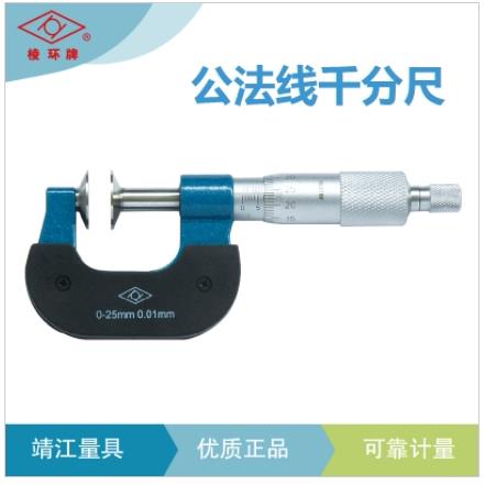 海克斯康靖量棱环公法线千分尺0-25/.../125-150*0.01正品可溯源