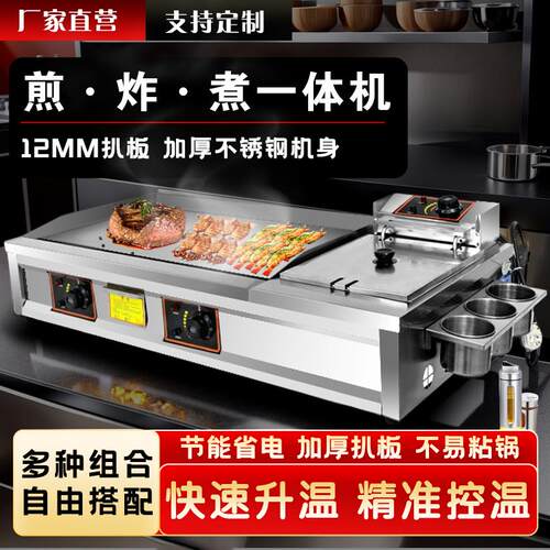 电扒炉炸锅铁板烧鱿鱼鸡蛋灌饼设备手抓饼烤冷面关东煮机器煮面