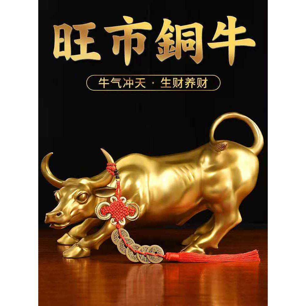 纯铜牛摆件华尔街旺市招财金牛办公室装饰品开业礼物高档商务礼品