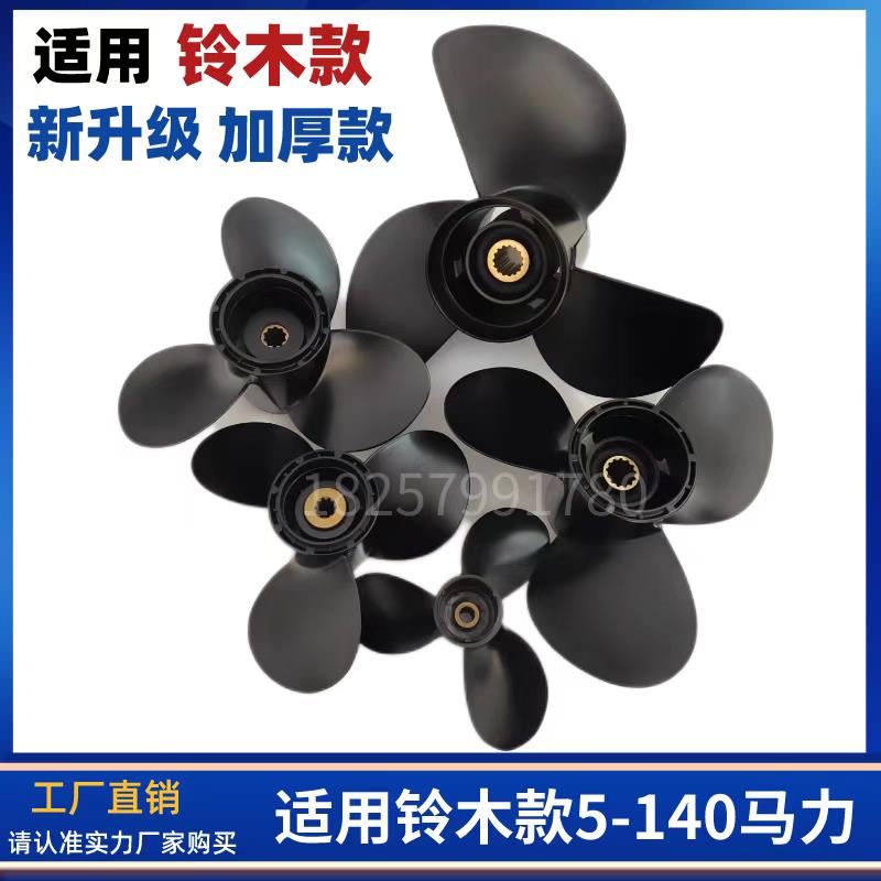 适用于 于铃木款5/6/15/30/40/90/115/匹马力船用推进器船外机螺