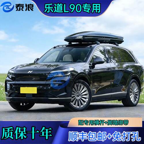 乐道专用车顶行李箱车载旅行箱无失真安装车顶行李架横杆铝合金锁