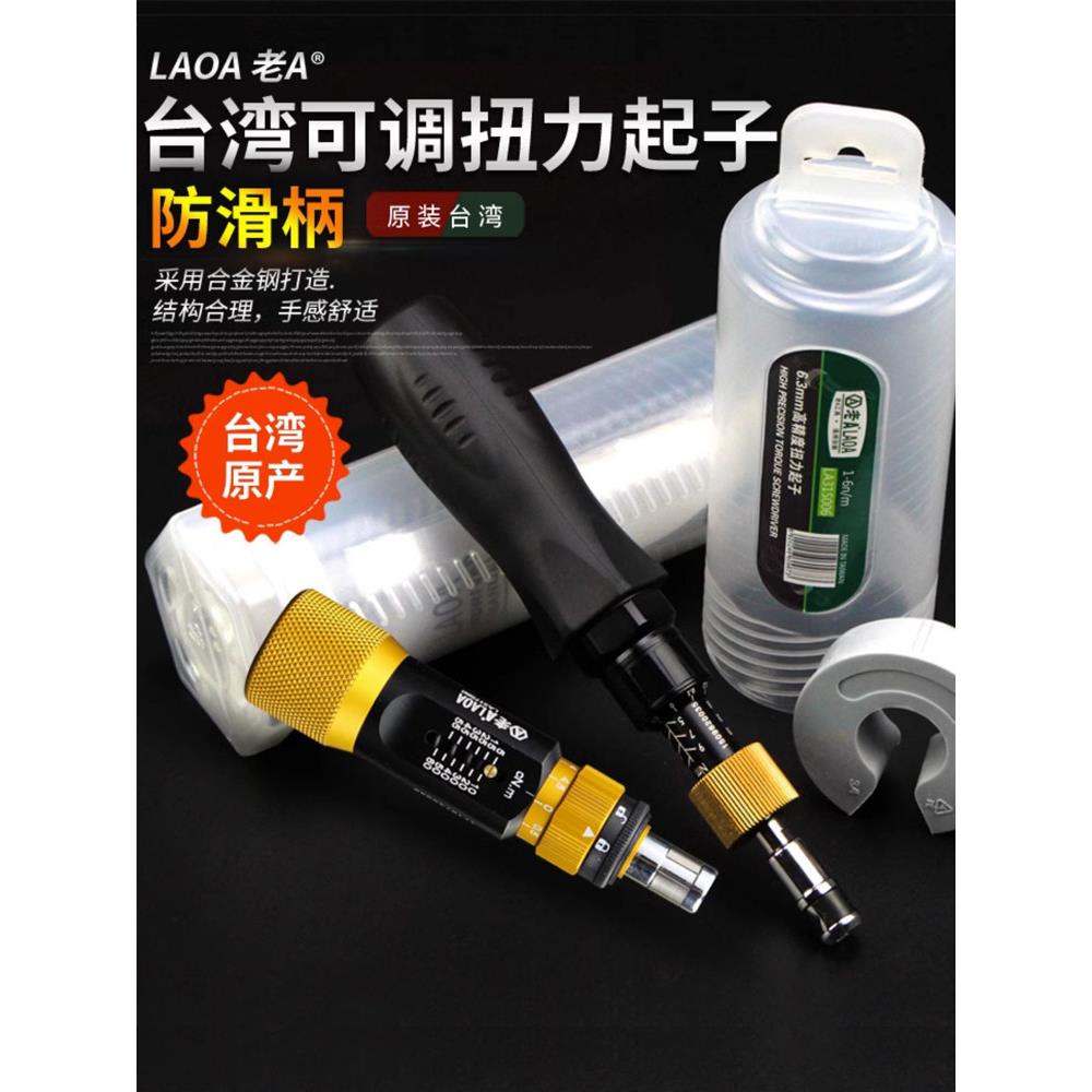 老一把中国台湾产预置力矩螺丝刀原装可调力矩批量公制多功能螺丝