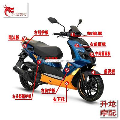 新款标致踏板摩托车SF4+速战4150全车壳子外壳外观件大全原厂配件
