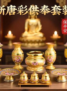 供佛香炉家用供奉仙家套装供水杯供果盘佛前供灯花瓶佛具用品大全