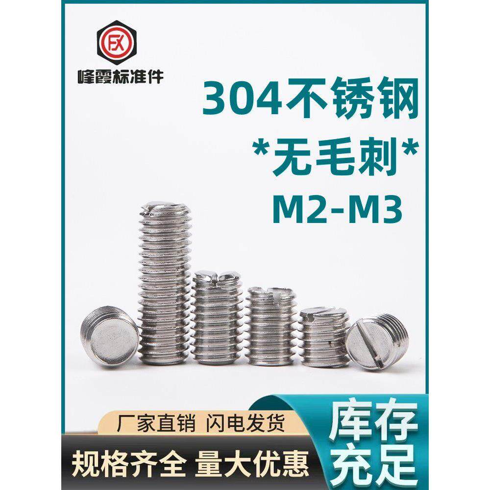 304平端双倒角无毛刺M2M2.5M3不锈钢紧定螺钉73开槽无头螺钉