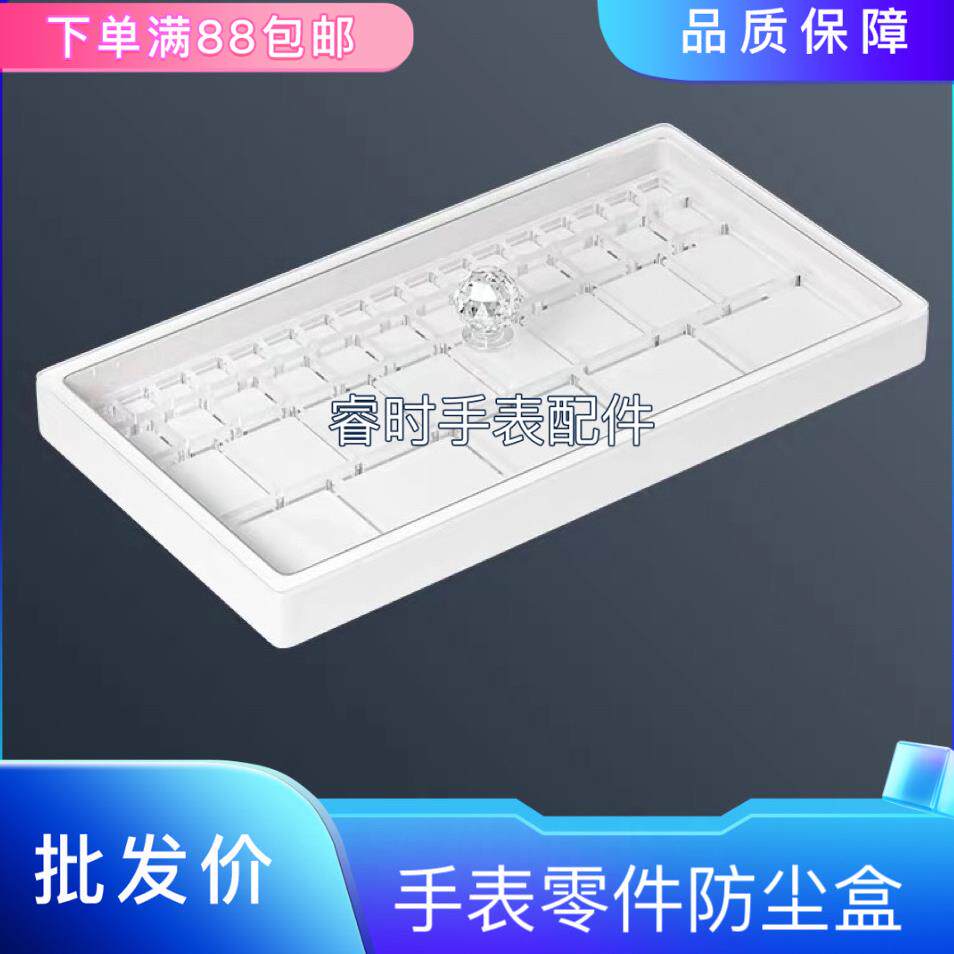 修表工具手表机芯零件收纳盒机芯配件多格防尘盒防尘工具