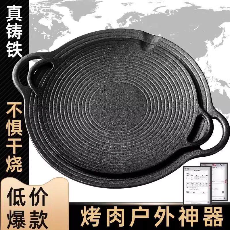 家用燃气灶烤肉烤盘户外铸铁电磁炉专用烧盘烧锅韩式铁板烧电磁炉