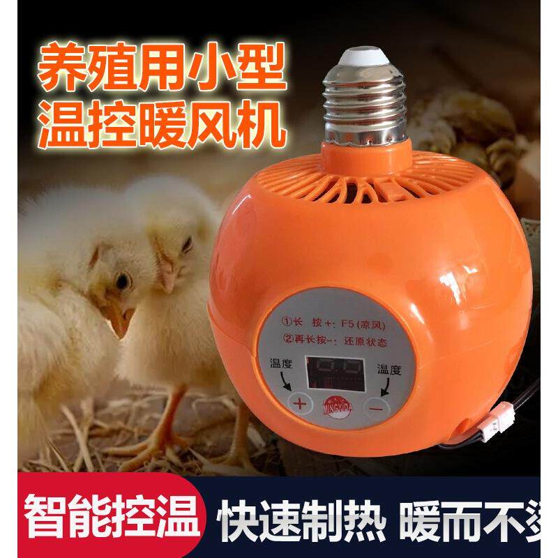 小型温控暖风机耐高温塑胶智能控温快速制热家禽宠物养殖场保温灯