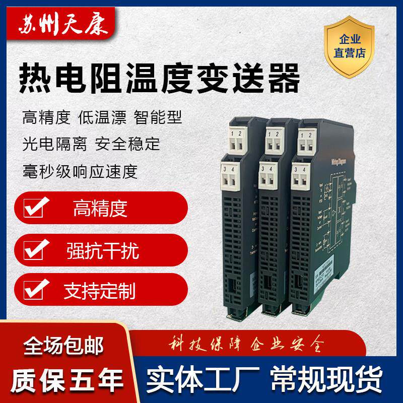 NPWD-C1D热电阻温度变送器PT100转4-20MA热电偶K分度毫伏变送器