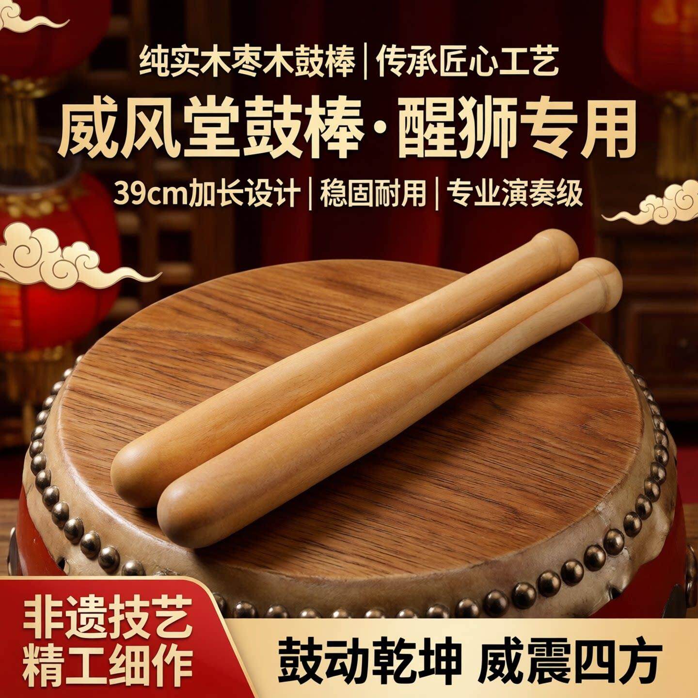 大鼓棒实木木质鼓槌枣木威风鼓棒堂鼓棒长39中国鼓鼓棒醒狮鼓棍