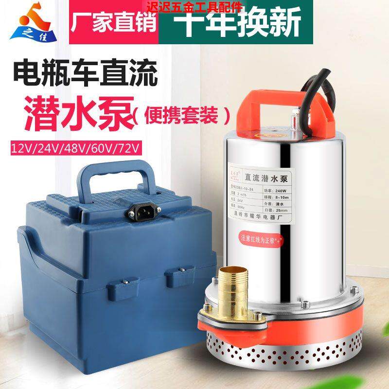 12V小型家用水泵抽水直流潜水泵24V48V60V伏电动车电瓶抽水机农用