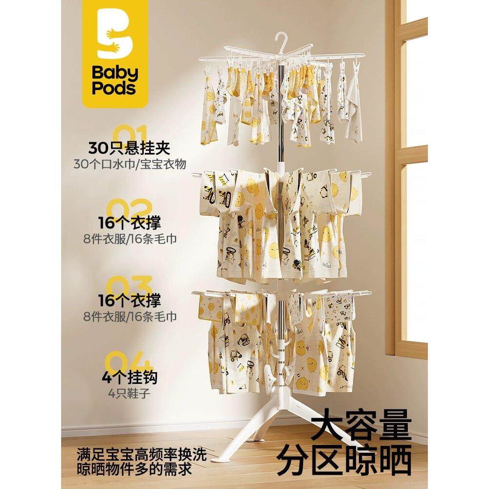 babypods婴儿晾衣架落地阳台室内宝宝挂衣晾晒杆家用儿童折叠衣架