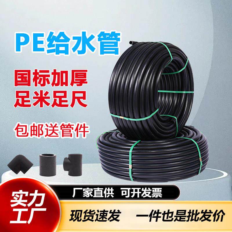 pe管自来水管4分6分饮用水管20给水32排水25hdpe热熔黑塑料硬管