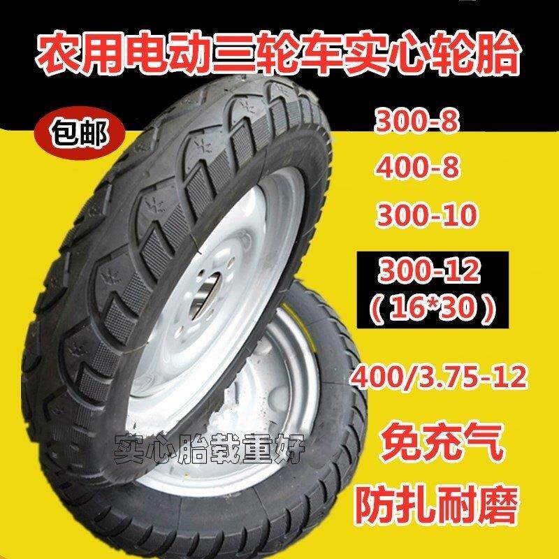 实心电动三轮车轮胎3.00-10 3.00-12(16X3.0)3.75-12免充气防扎