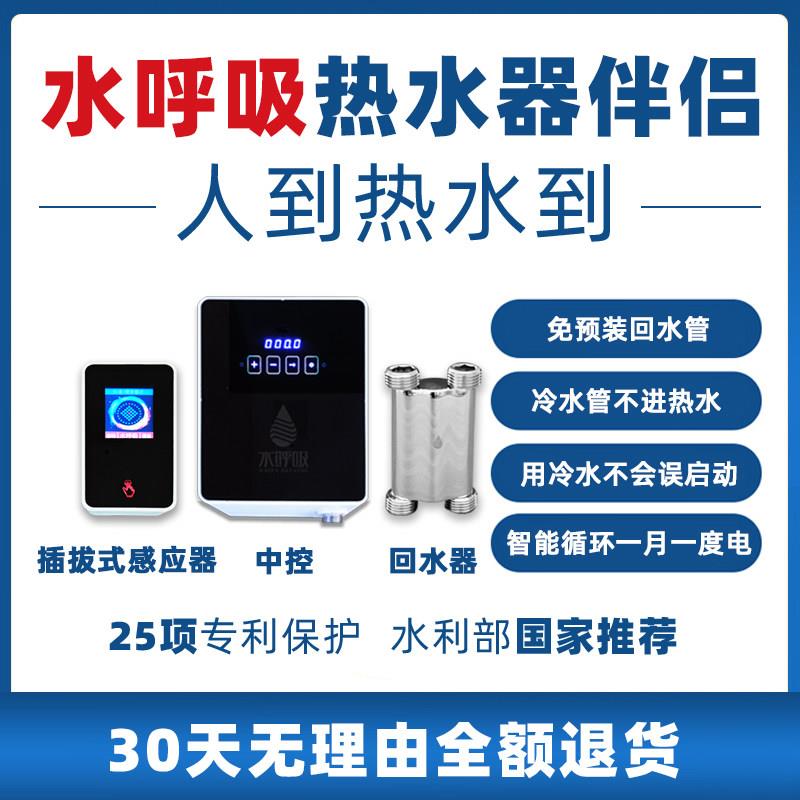 水呼吸热水器伴侣家用热水循环系统回水器零冷水循环泵套餐