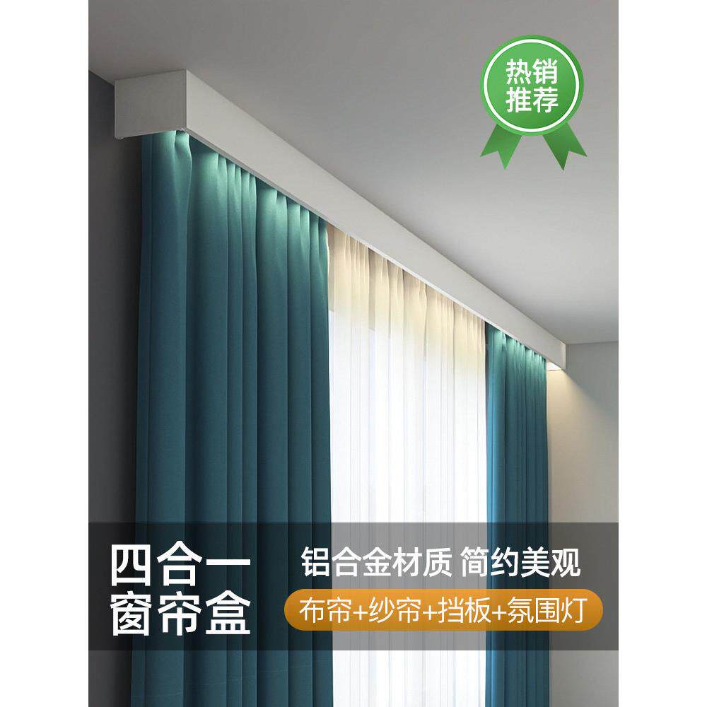 定制窗帘箱挡板轨道集成顶装智能灯与凸窗窗帘轨道箱滑轮双轨道