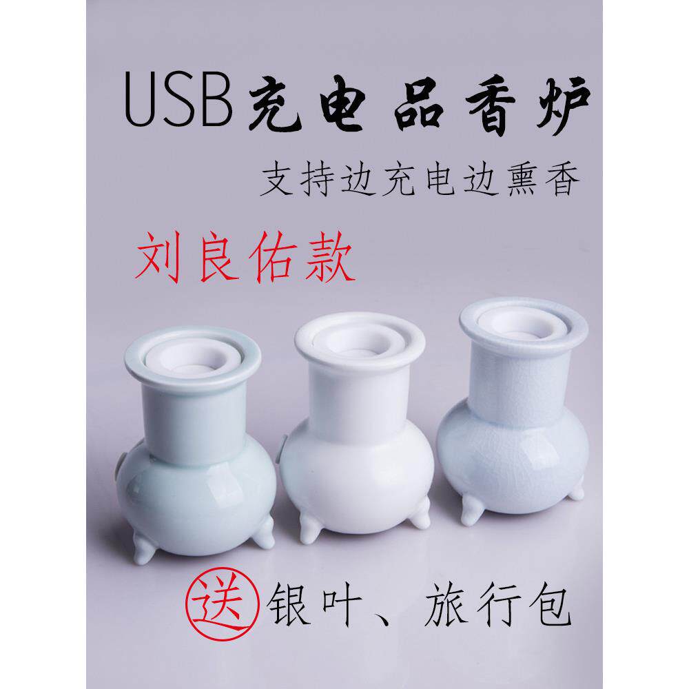 陶瓷定时台湾电子香薰炉充电可携式USB车载薰香沉香檀香炉刘良佑