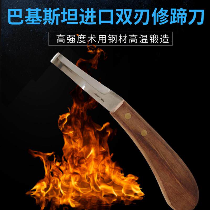 兽用进口修蹄刀牛用左右手马羊牛蹄护理工具畜牧修蹄工具巴基斯坦