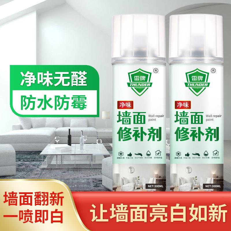 林猕好物多功能墙面修补漆污渍涂鸦遮盖自喷漆室内外墙漆翻新剂