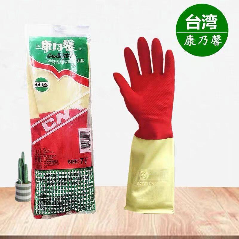【一份12双】台湾康乃馨家务橡胶乳胶手套双色家用洗衣洗碗手套