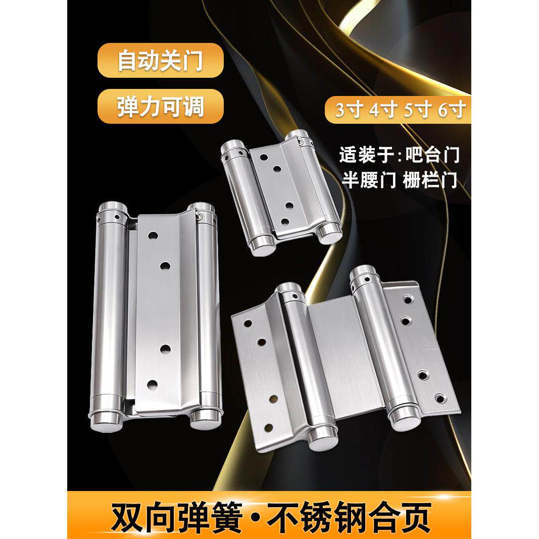 双开弹簧合页不锈钢自动关门自由栅栏门腰门内外180度折页3寸4寸5