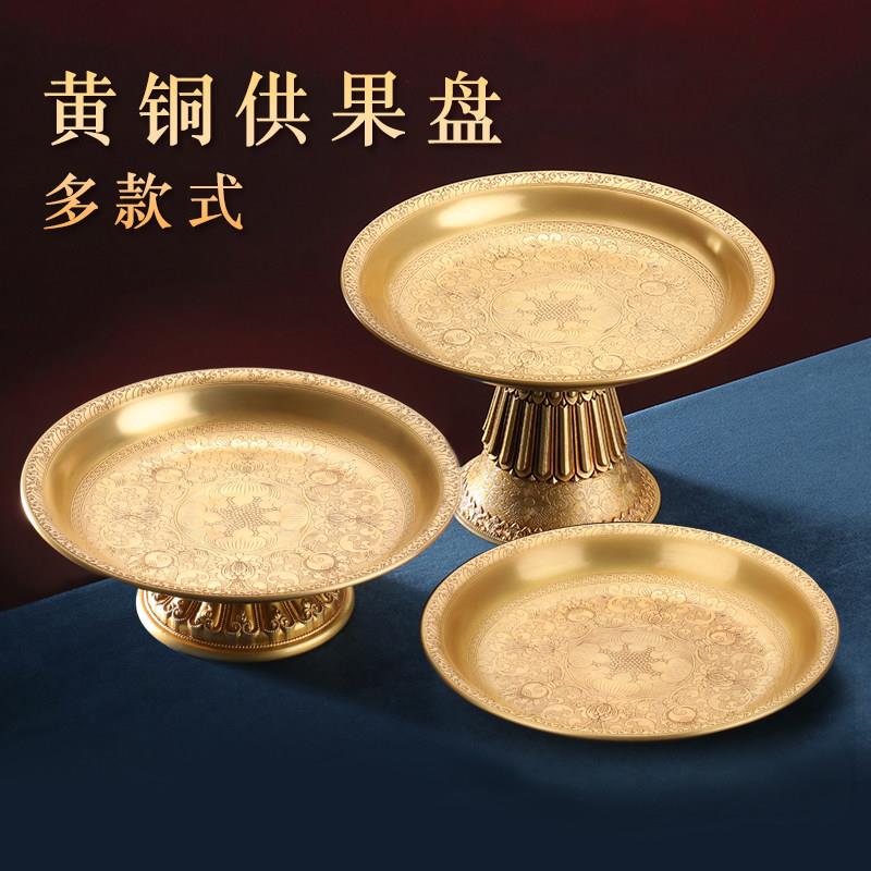 黄铜多用供果糕点盘慧宝藏式曼扎供盘家居吉祥茶托果碟托盘桌摆件