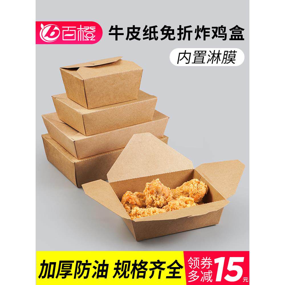 一次性外卖韩式牛皮纸餐盒炸鸡打包盒快餐盒沙拉便当小吃薯条纸盒