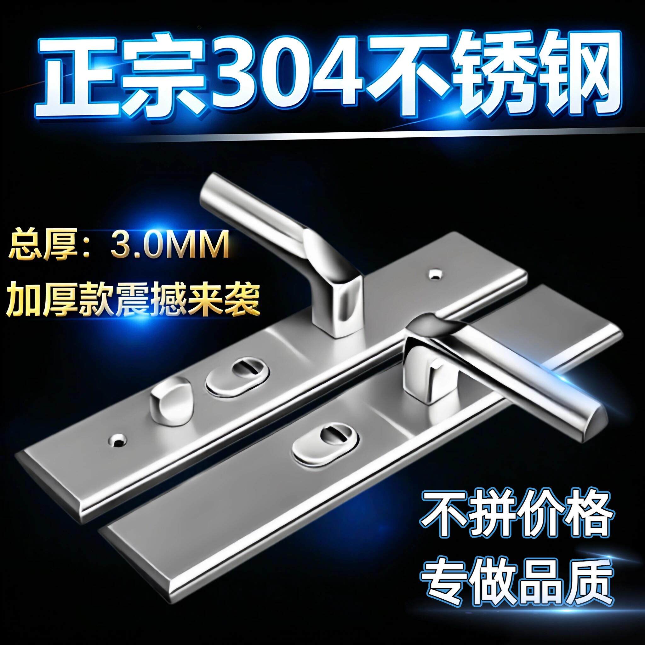 304不锈钢把手防盗门把手大门入户门拉手面板加厚步阳防盗门把手