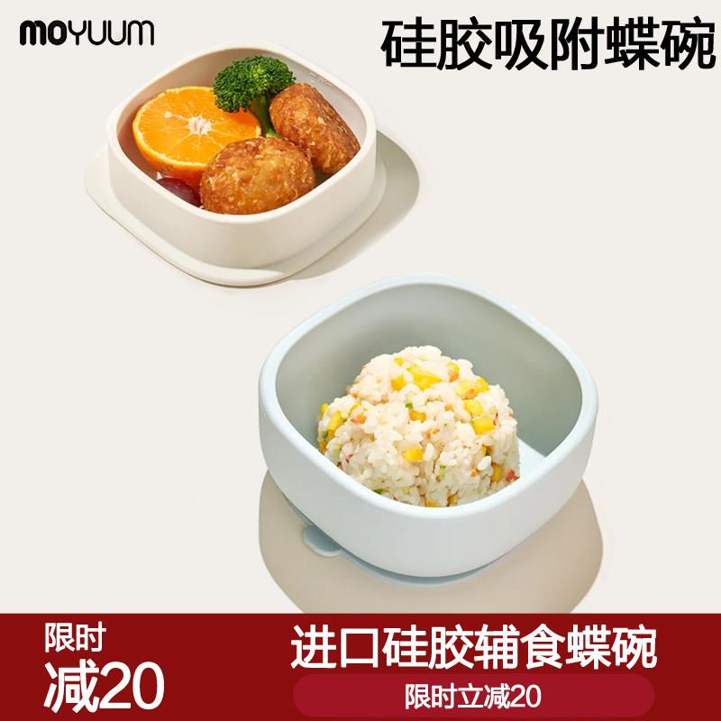 moyuum韩国进口硅胶辅食碗宝宝专用婴儿学吃饭碗吸盘防摔儿童餐具