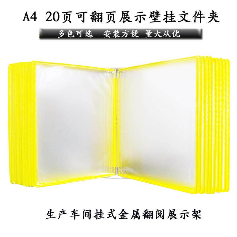 A4挂墙式活页文件夹抽拉式资料架展示转轴文件袋20页壁挂式翻页夹