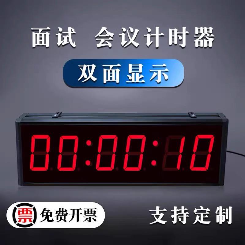 智兴单双面正倒计时器数字会议发言招聘辩论比赛健身房LED电子钟