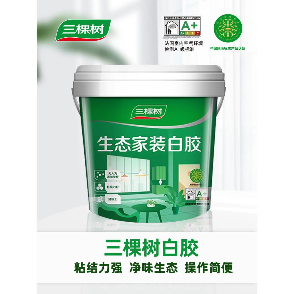 三棵树生态健康白乳胶高胶手工胶DIY环保胶强力木工胶白胶