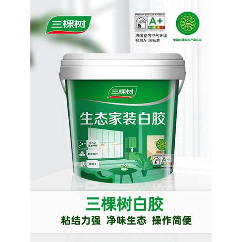 三棵树生态健康白乳胶高胶手工胶DIY环保胶强力木工胶白胶