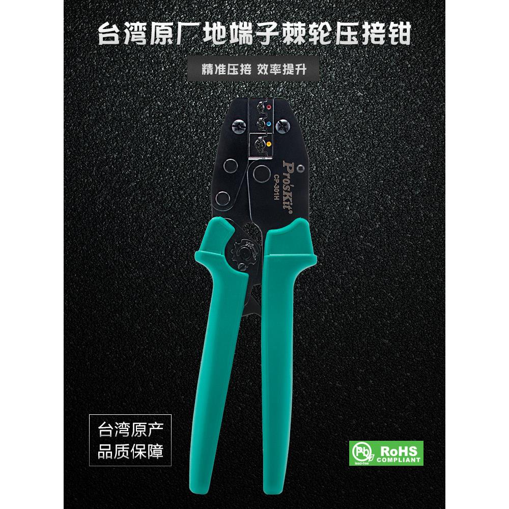 进口宝工压接钳绝缘管型欧洲针型杜邦莫格连续裸端冷压接钳