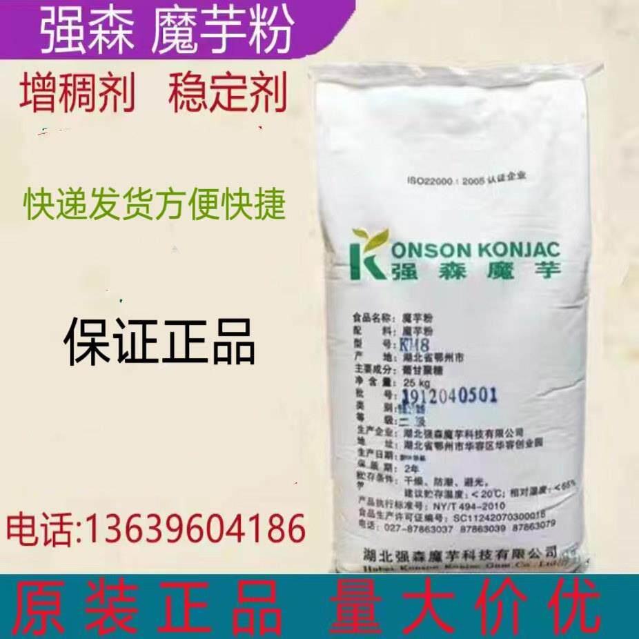 强森 魔芋粉食品级 食用魔芋精粉 魔芋胶 纯天然增稠剂稳定乳化剂