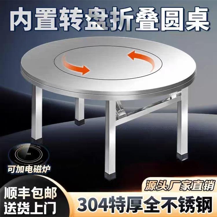 特厚304不锈钢折叠圆桌家用大圆桌面内置转盘简约便携式大餐桌