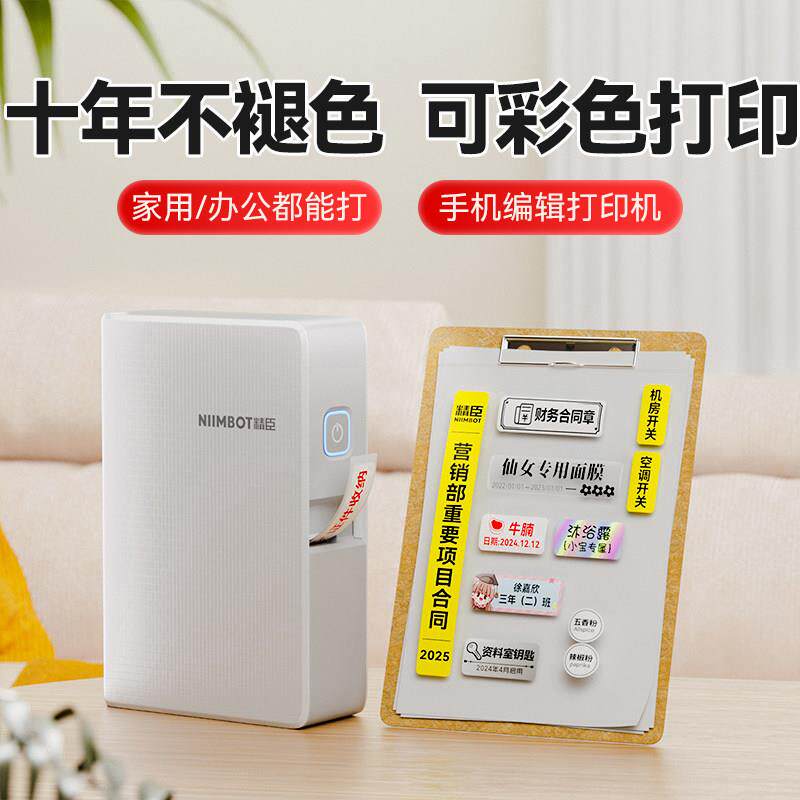 精臣B18/N1标签印表机家用办公线缆不干胶纸彩色标签条码列印机