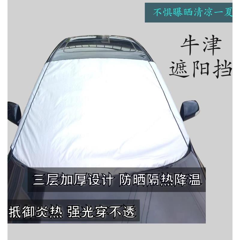 车前挡风玻璃遮阳挡多层加厚后挡遮阳罩防晒太阳挡汽车防落叶车罩