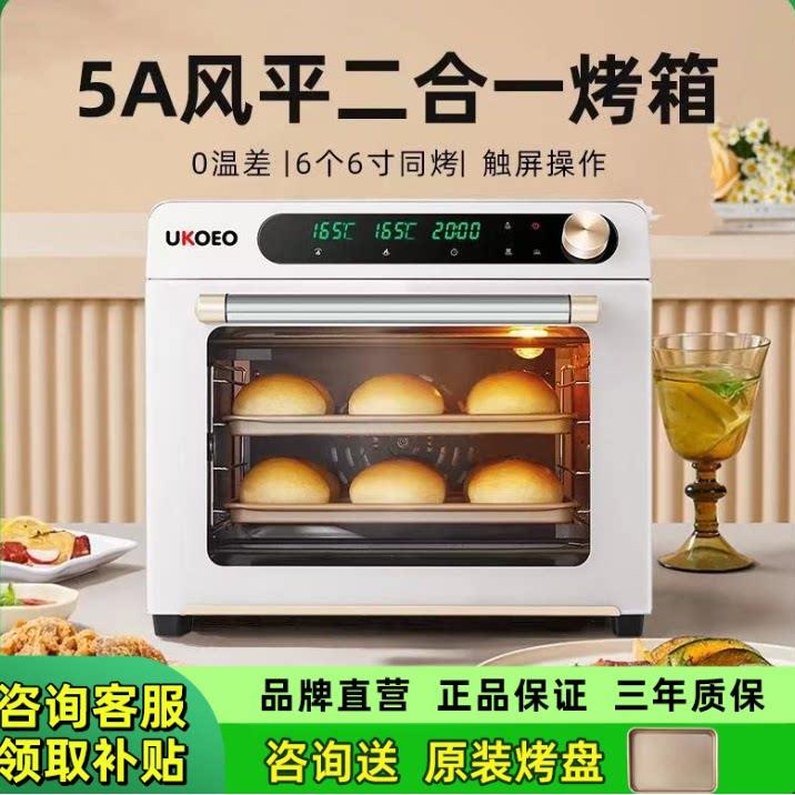 【补贴15%】UKOEO 5A高比克代风炉家用商用烘焙发酵大容量电烤箱