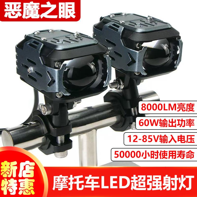 摩托车射灯恶魔之眼强光爆闪送开关+安装工具60W超强射灯远近切换