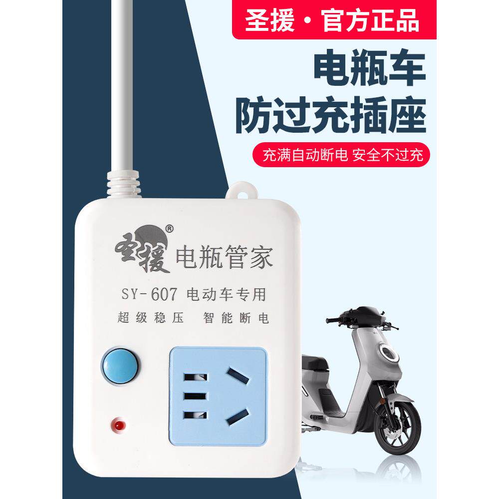 电动车电瓶充电保护器纯铜延长线定时器充满自动断电防过充插排座