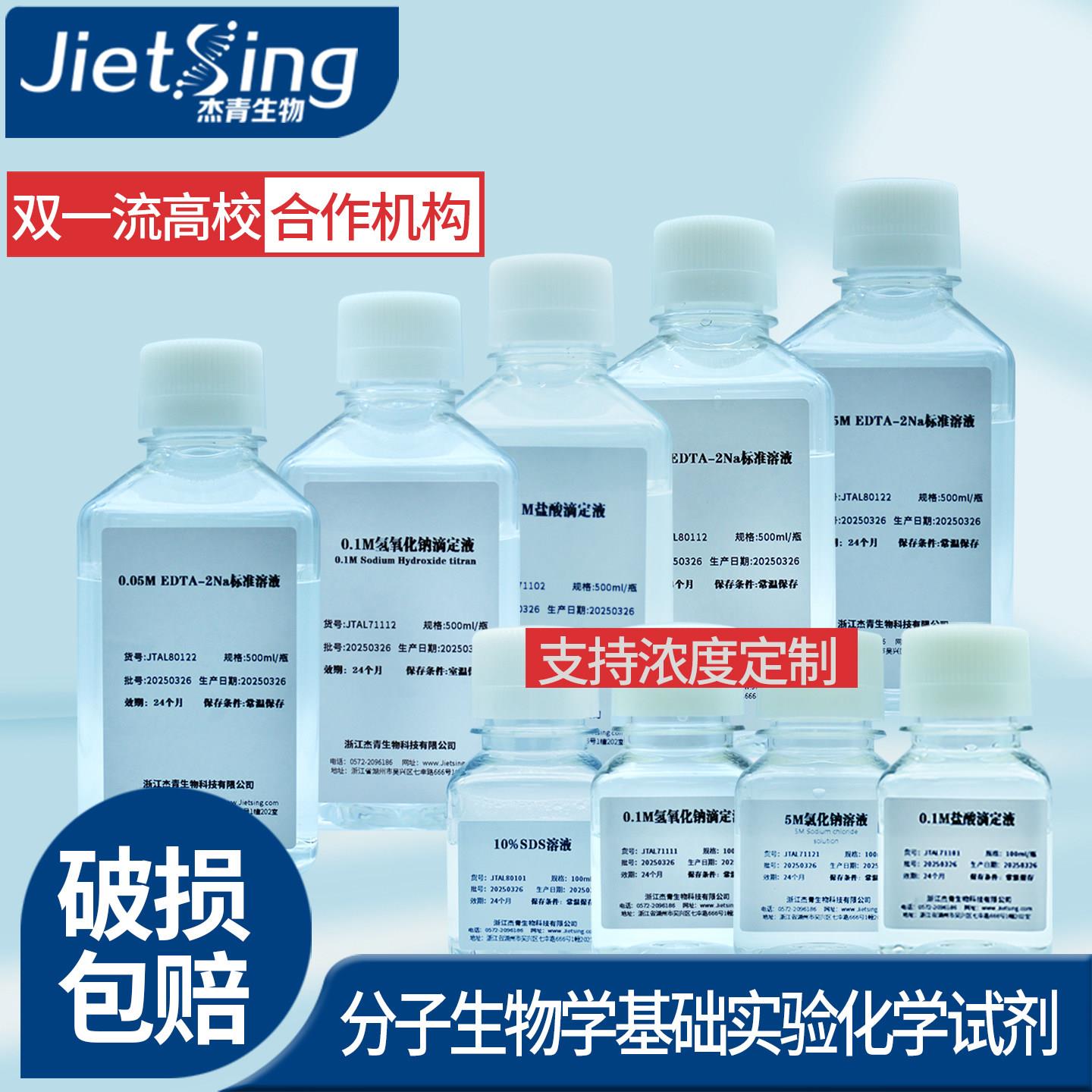 EDTA-二钠标准溶液氢氧化钠盐酸滴定液 0.2M0.05M0.1M5M支持定制