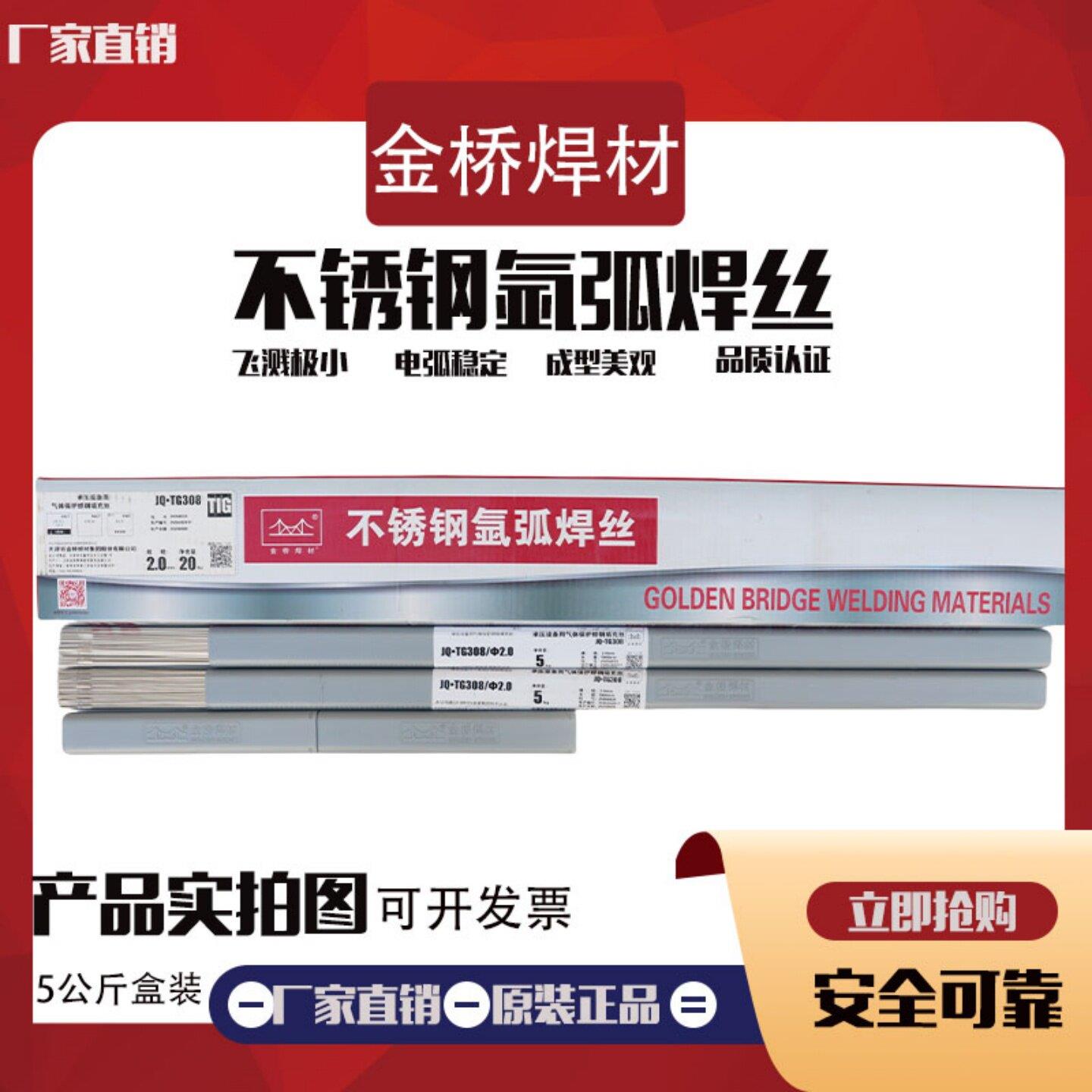 金桥不锈钢氩弧焊丝JQ-TG304/308L/309/白钢直条光亮丝2209/316L