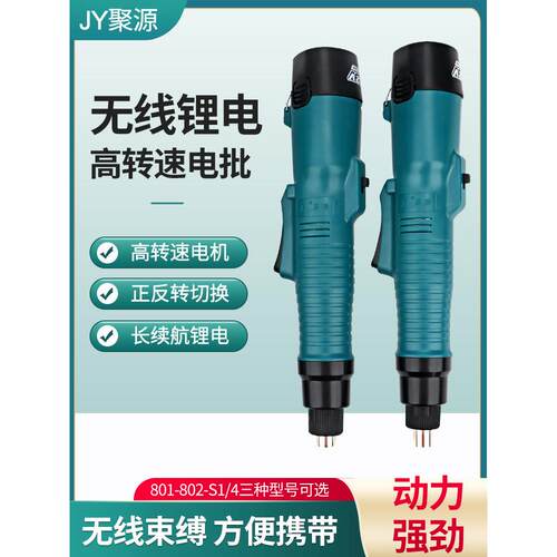 聚源12V锂电池电动螺丝刀多功能充电801 802电动螺丝刀无线电动螺