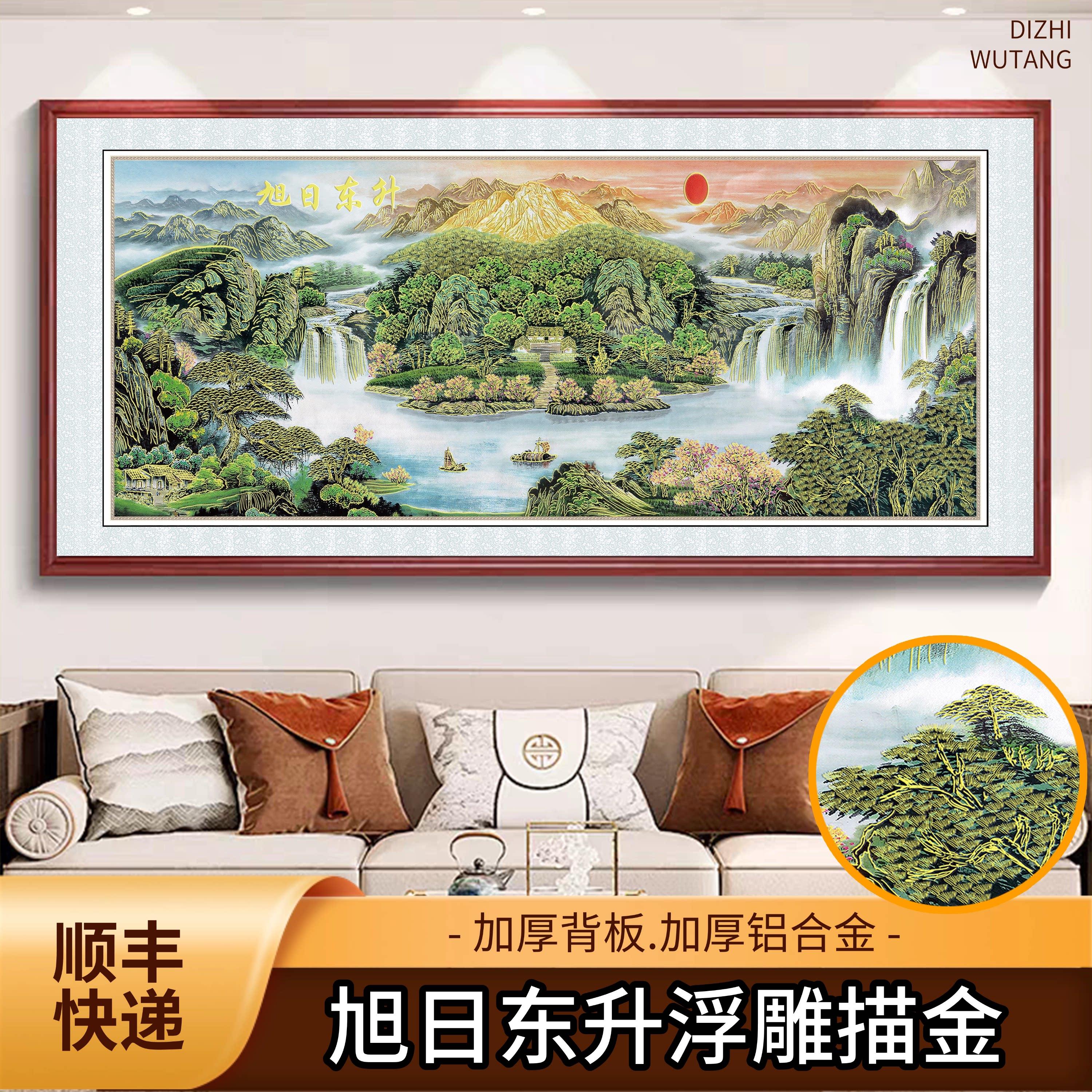立体浮雕描金旭日东升山水画沙发客厅书房新中式装饰画办公室挂画